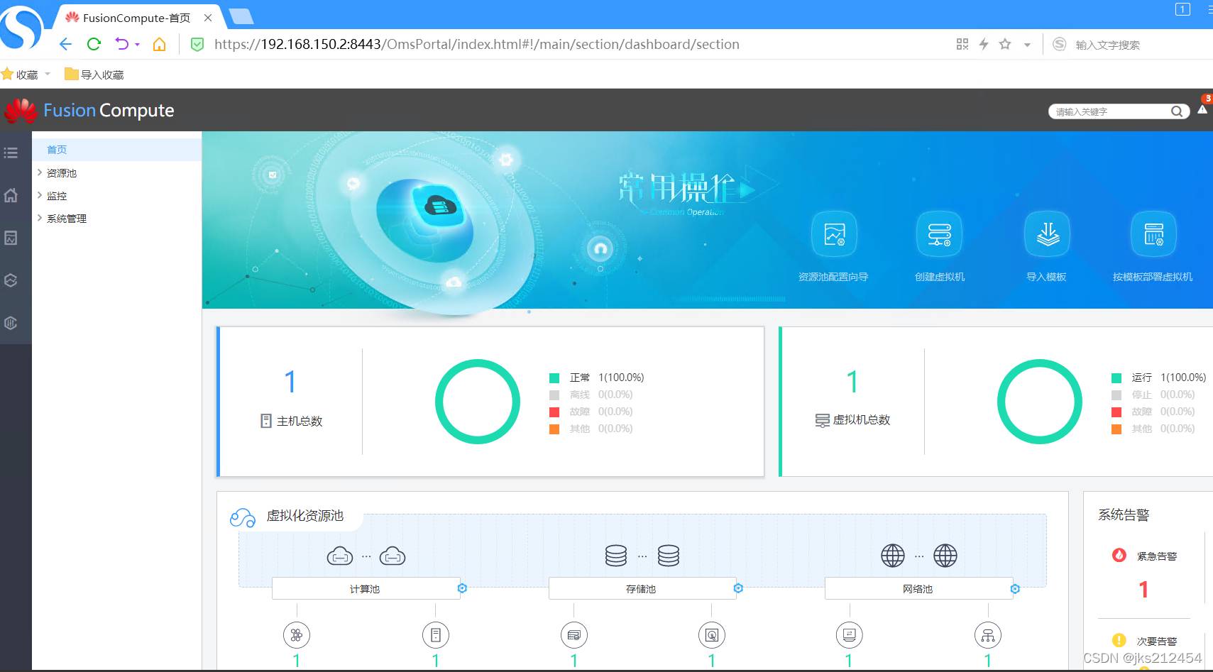 华为云计算——FusionCompute创建虚拟机