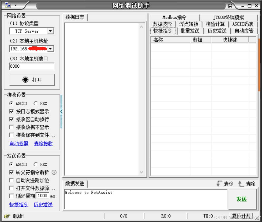 UDP/TCP网络调试助手 NetAssist【调试工具】下载