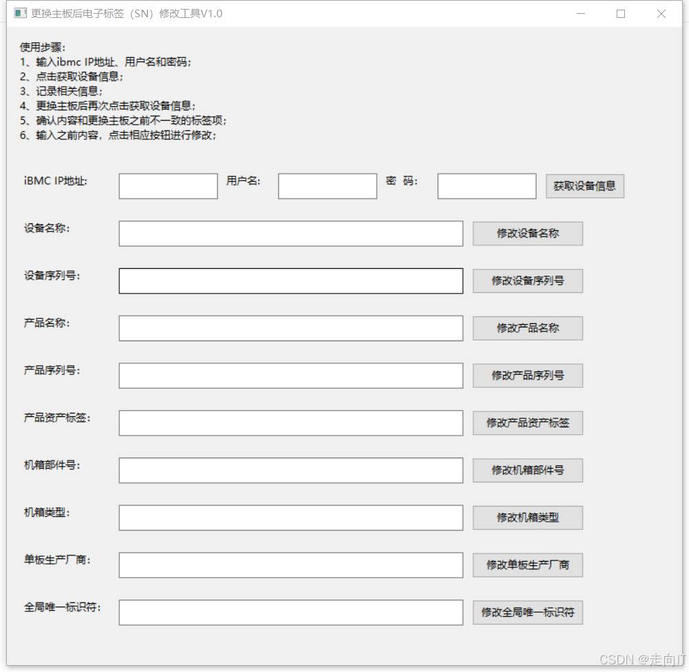 服务器更换主板后电子标签修改工具V1.0