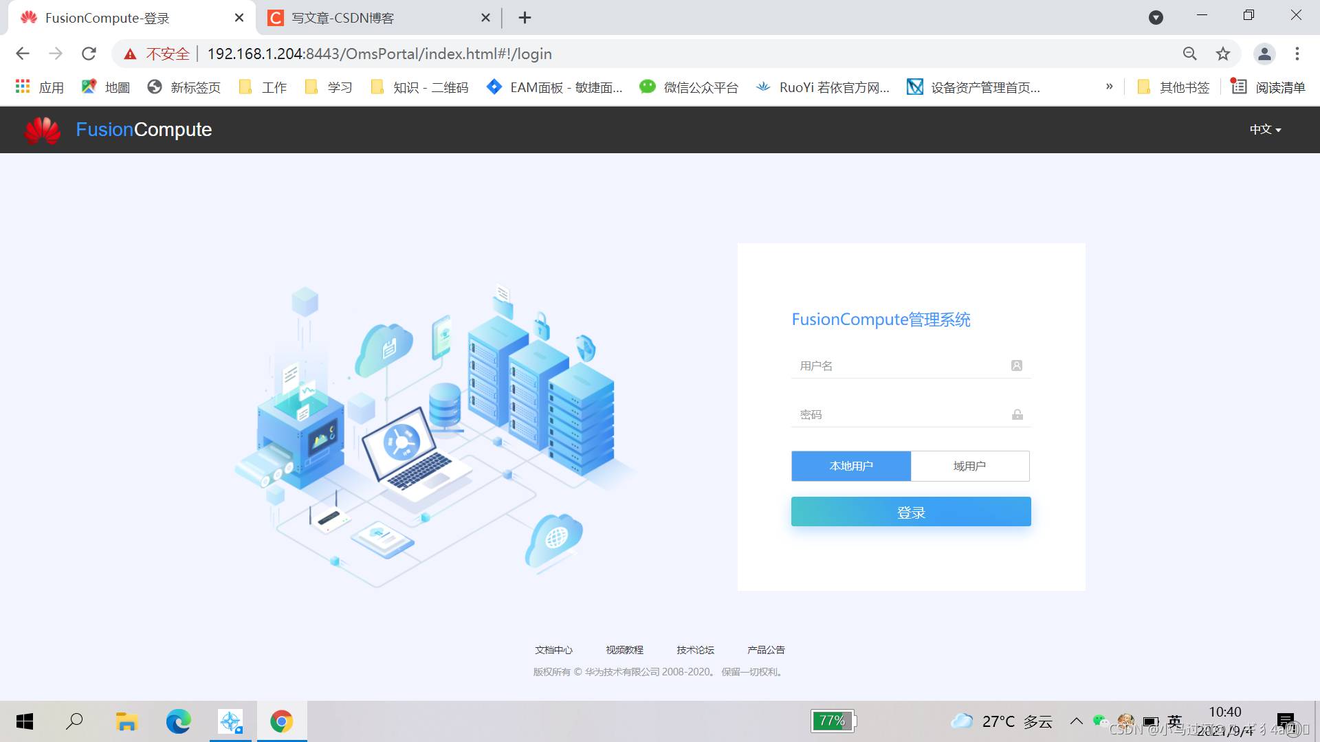 在华为FunsionCompute平台安装CentOS 7.6虚拟机
