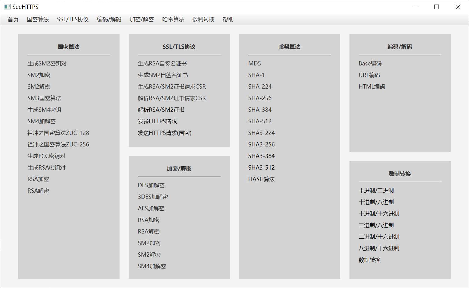 HTTPS实验室——TLS/TLCP一站式解决方案