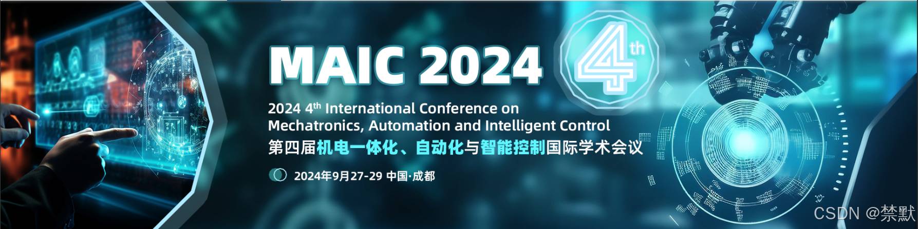 第四届机电一体化、自动化与智能控制国际学术会议（MAIC 2024）