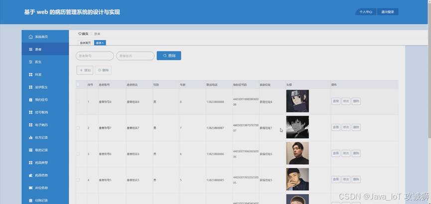 基于springboot+vue的病例管理系统
