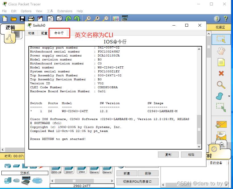 第5节 交换机的工作模式及基本命令—基于Cisco Packet Tracer