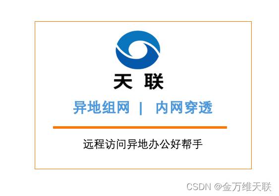 如何远程连接Linux服务器？