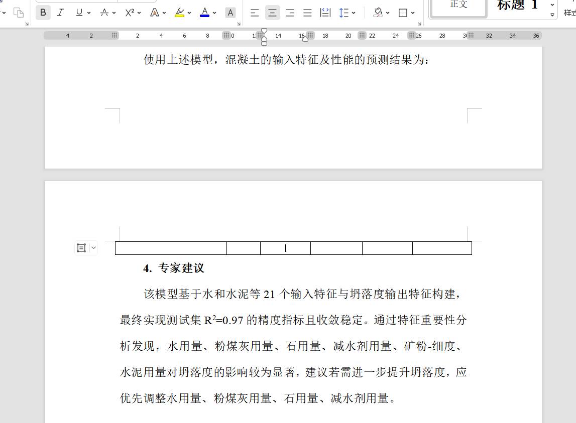 替换word中的excel