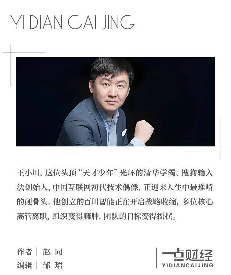 留给王小川的时间不多了 