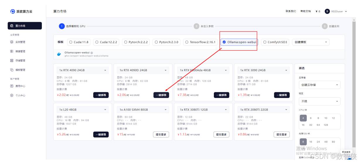 使用Ollama快速部署多种AI大模型