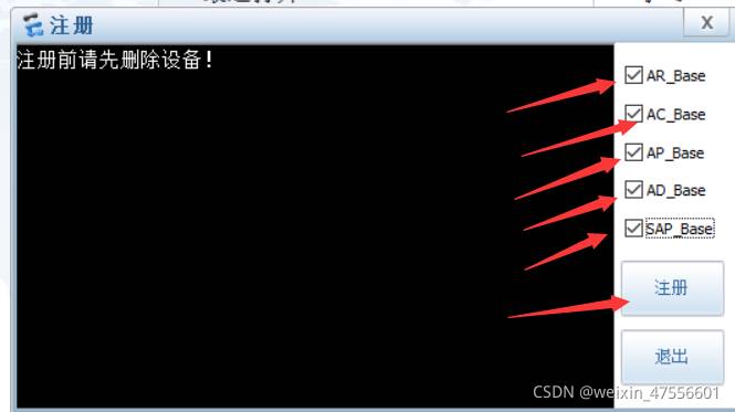 手把手教你安装华为网络模拟器及设备注册