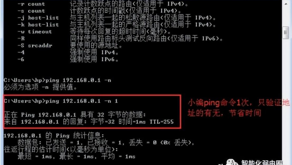 常用的网络命令