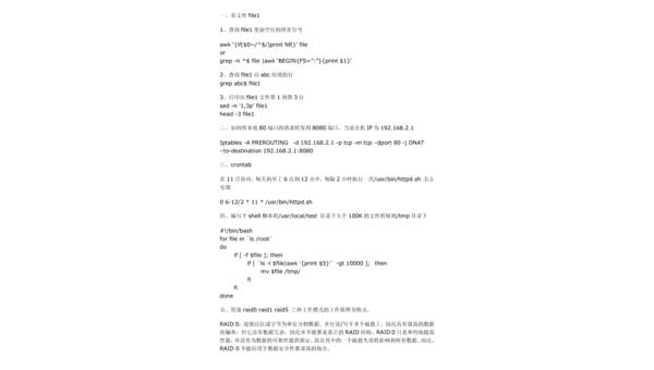 总结：linux运维常用命令